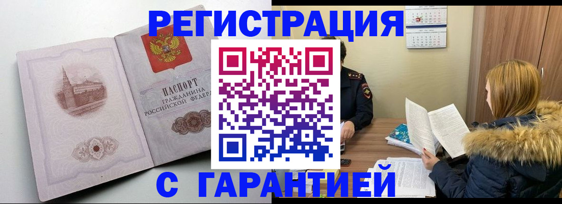 временная регистрация гарантия в Тюмени