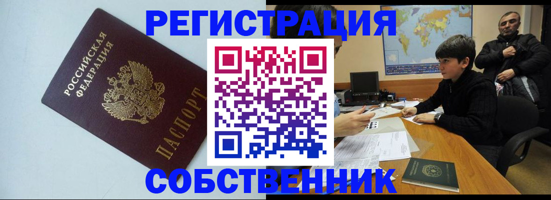 прописка регистрация в Тюмени